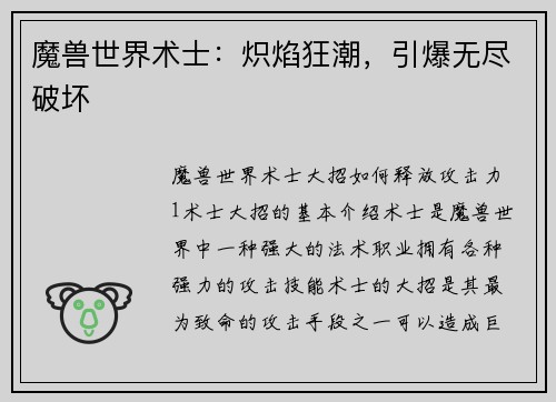 魔兽世界术士：炽焰狂潮，引爆无尽破坏